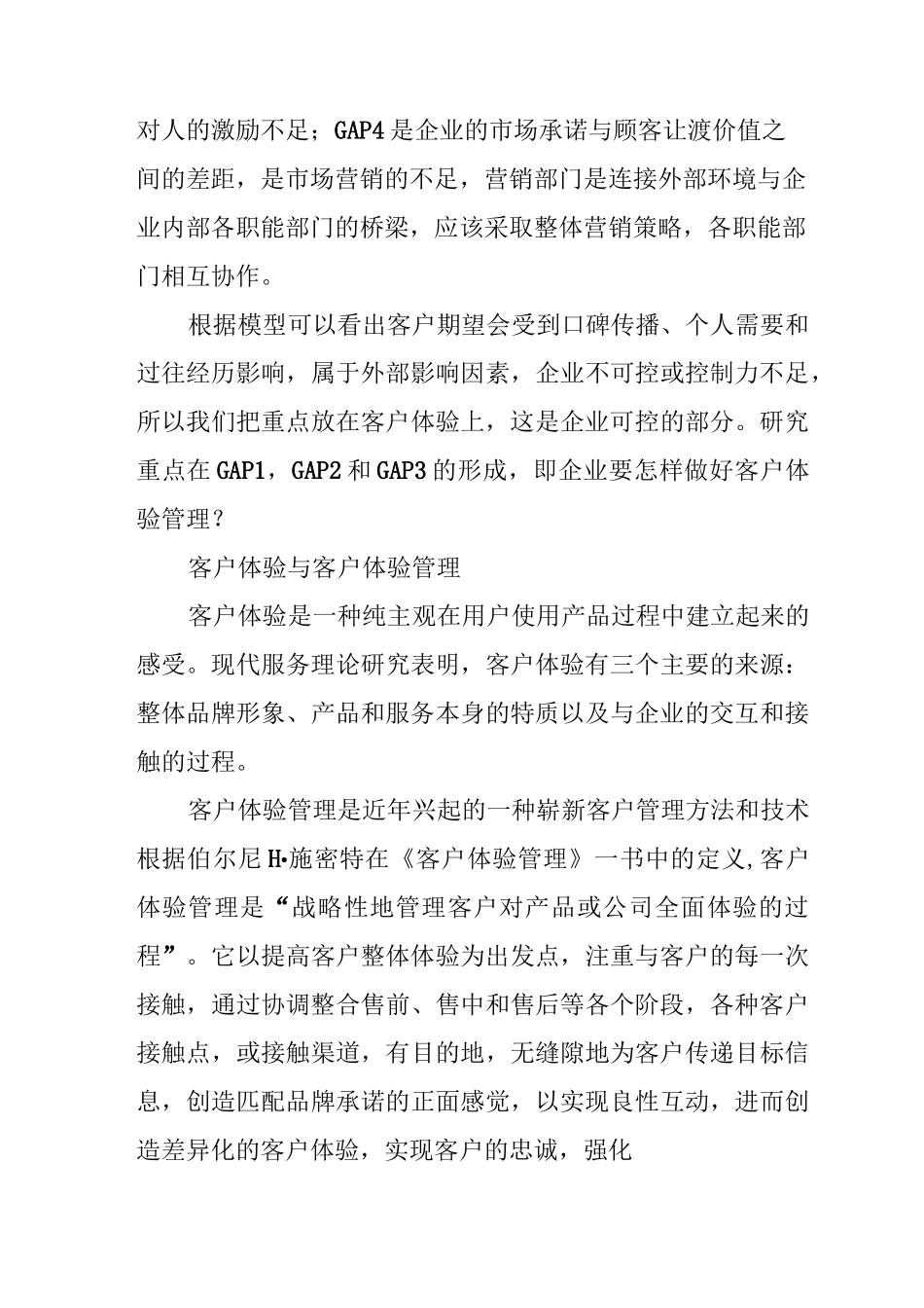 极致的客户体验_第2页