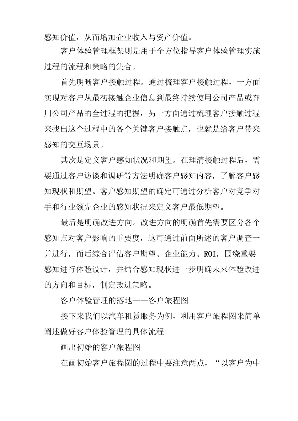 极致的客户体验_第3页