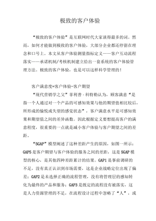 极致的客户体验