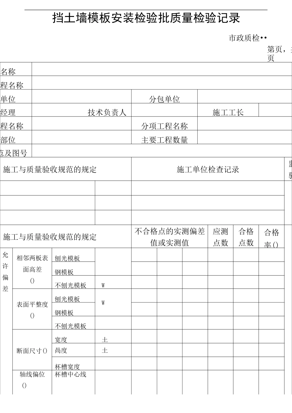 挡土墙地基检验批质量检验记录(修订版)_第3页