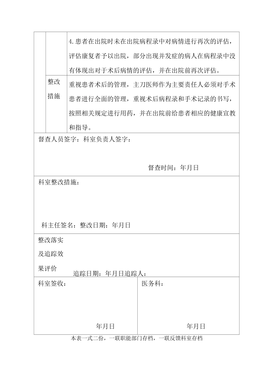 术后管理督导检查记录_第2页