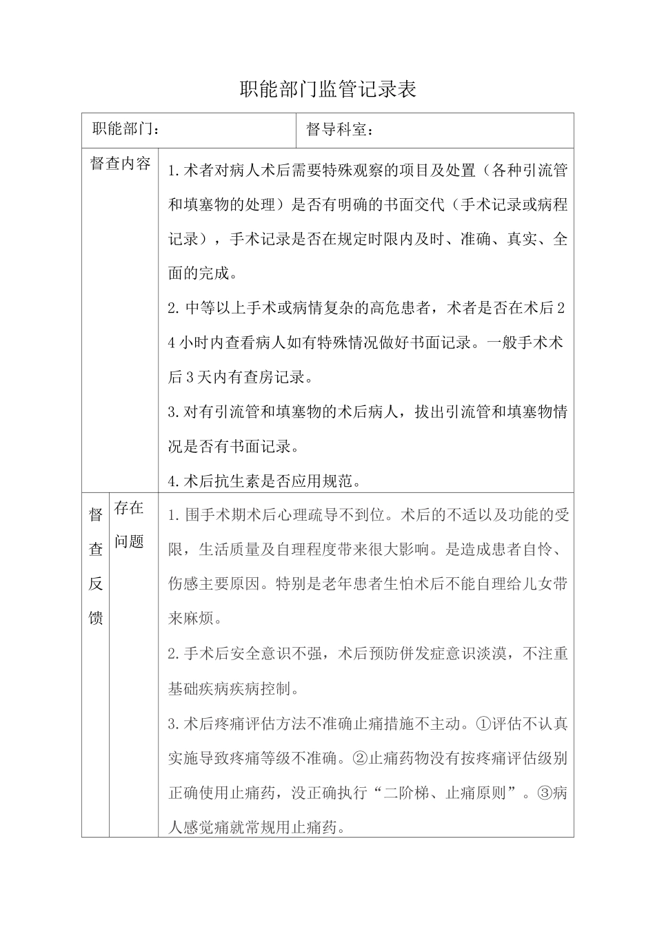 术后管理督导检查记录_第3页