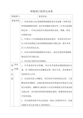 术后管理督导检查记录