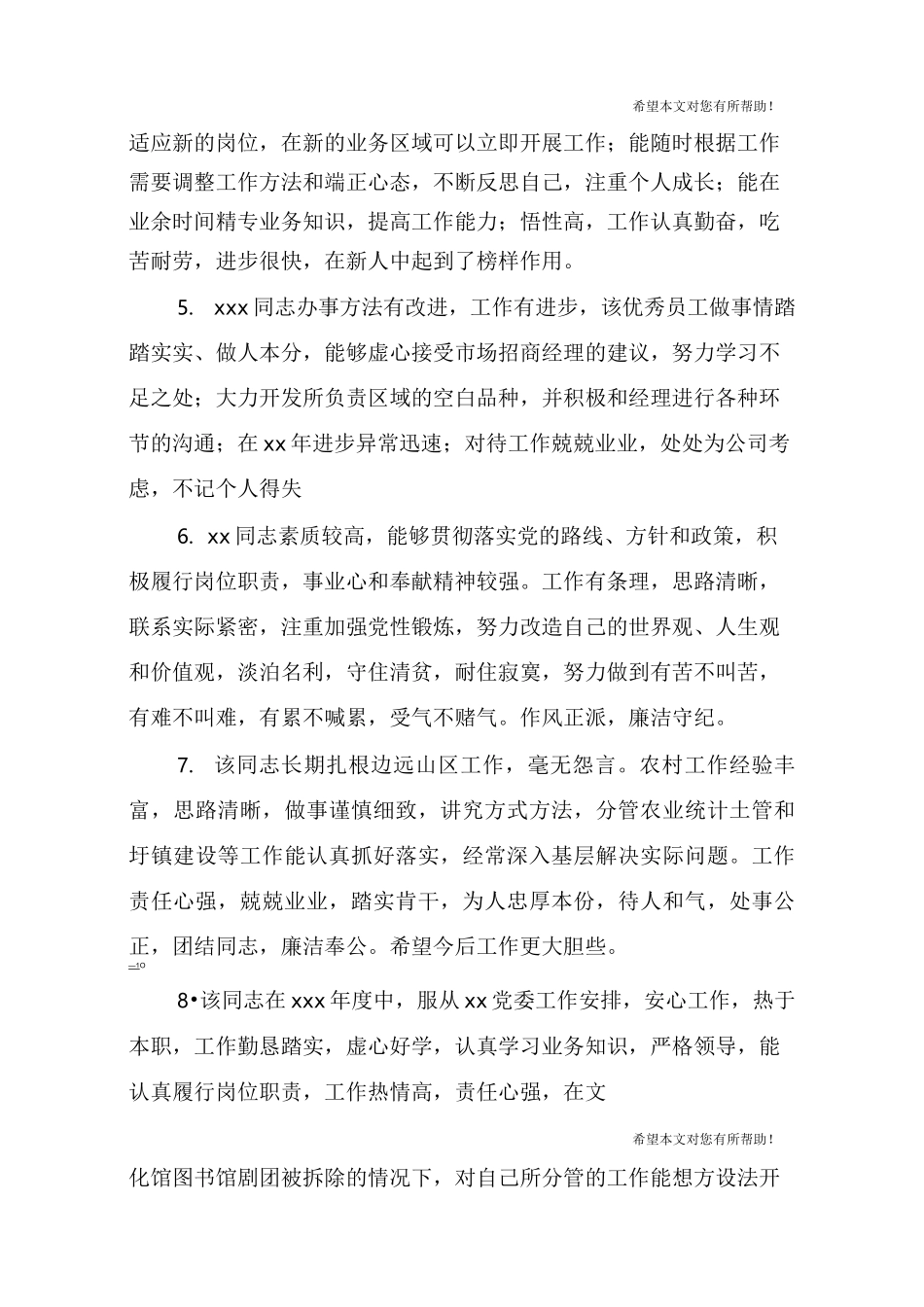 领导工作表现的评语_第2页