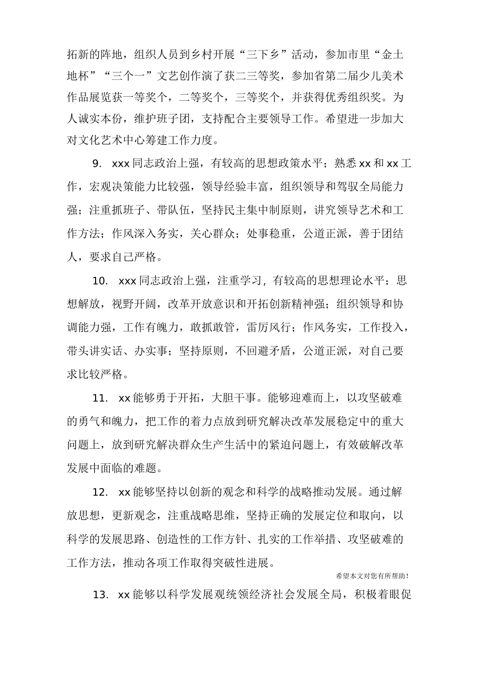 领导工作表现的评语_第3页