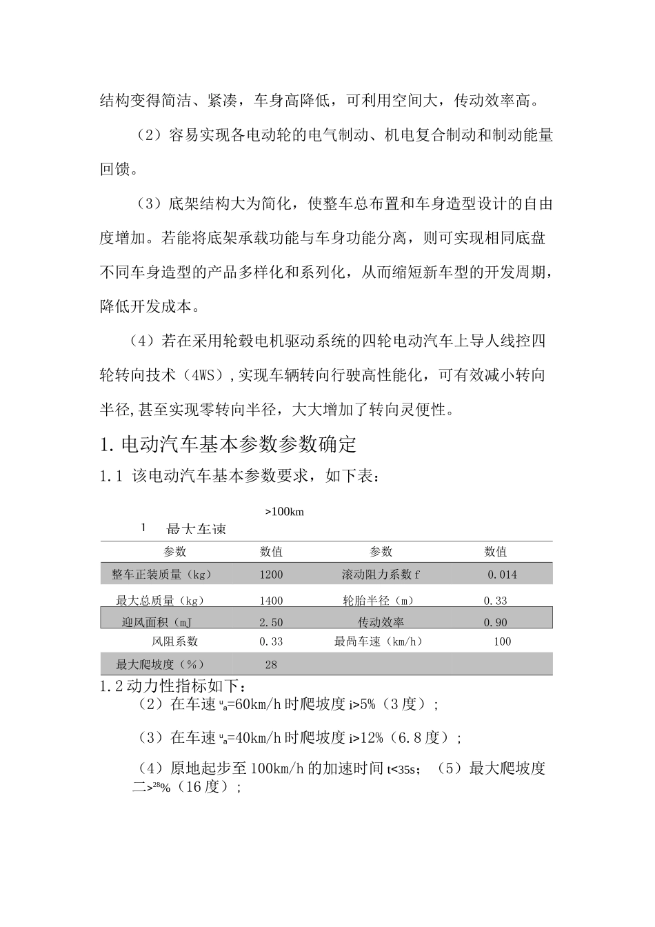 电动汽车电机选择与设计._第3页