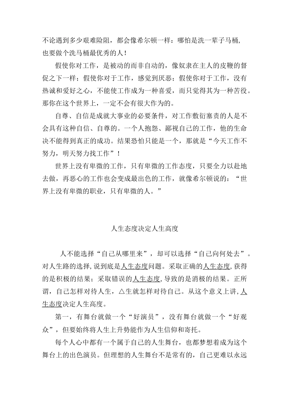 工作态度决定人生高度_第2页