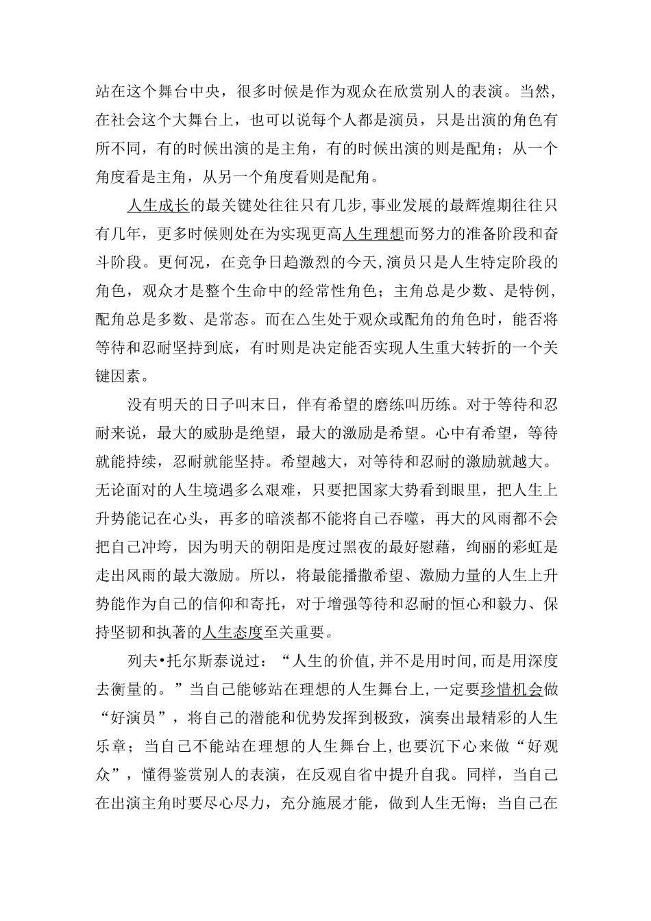 工作态度决定人生高度_第3页