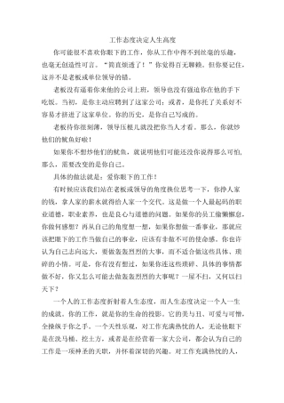 工作态度决定人生高度
