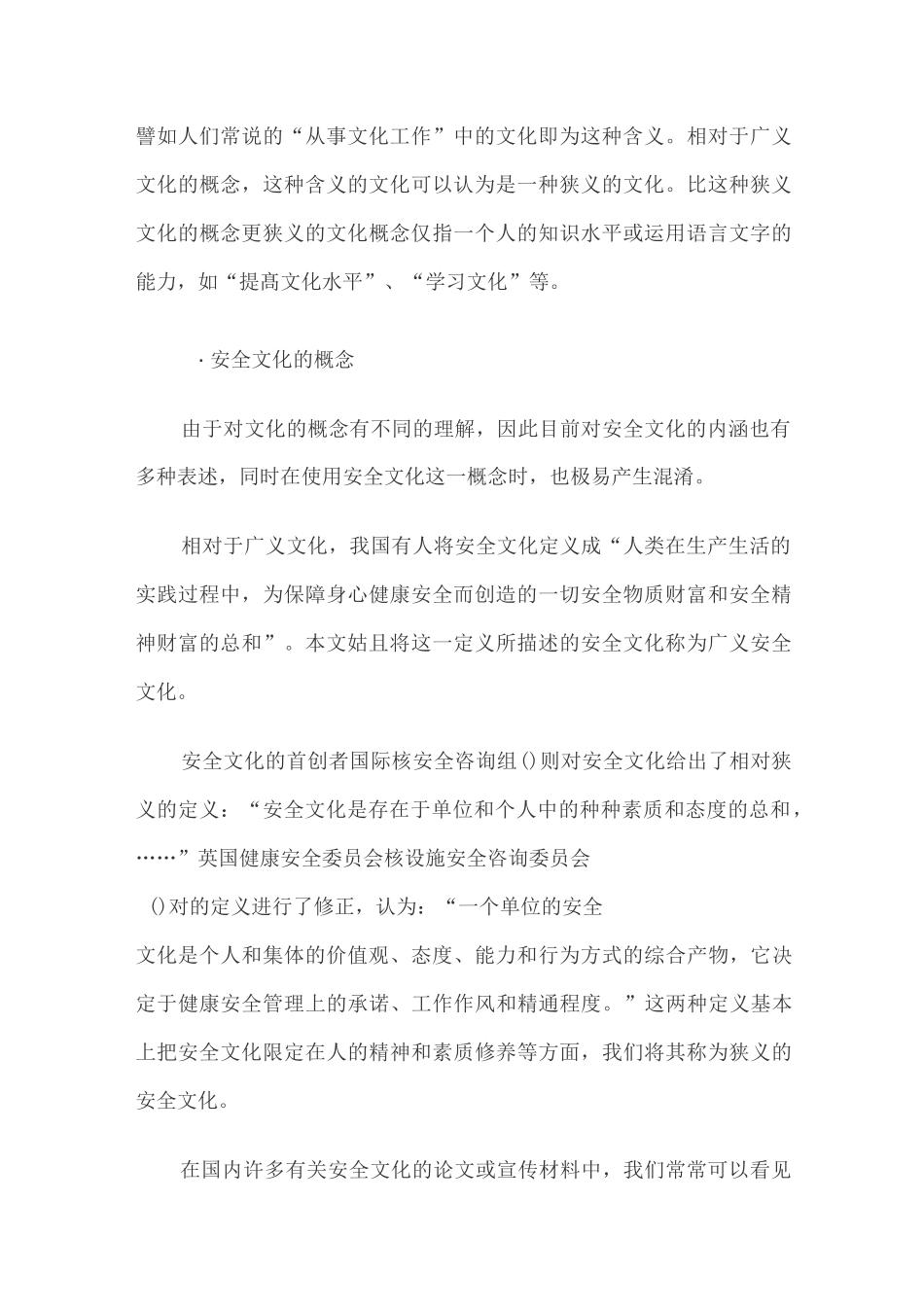 安全文化的本质与安全生产_第2页