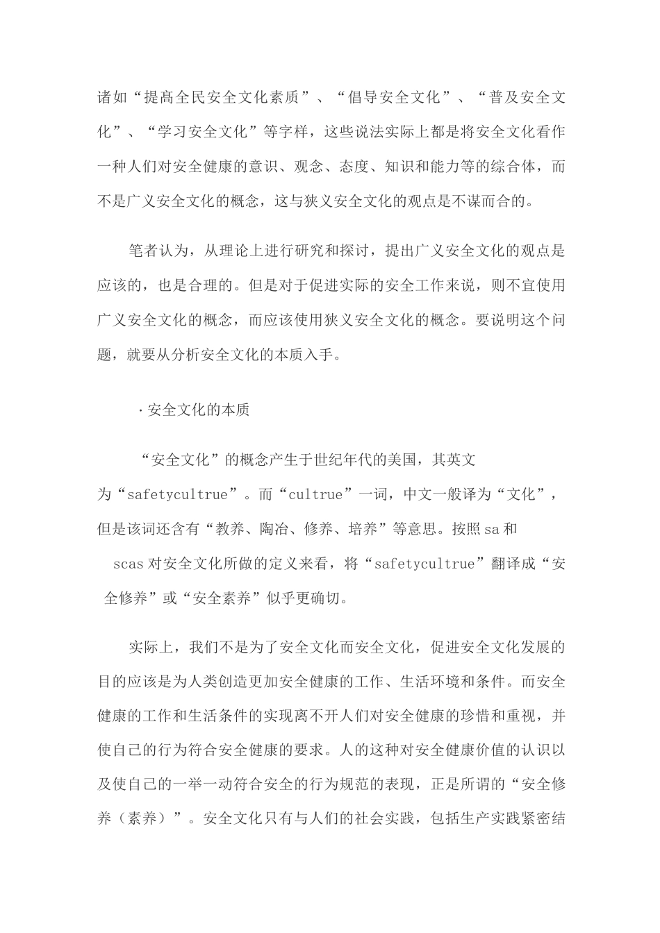 安全文化的本质与安全生产_第3页