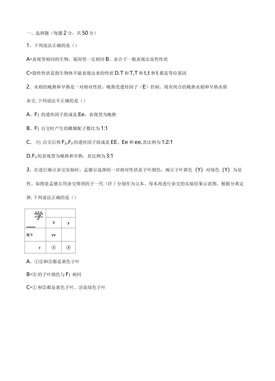 安徽省合肥市合肥一中、合肥六中2020-2021学年高一生物下学期期中联考试题生物_第1页