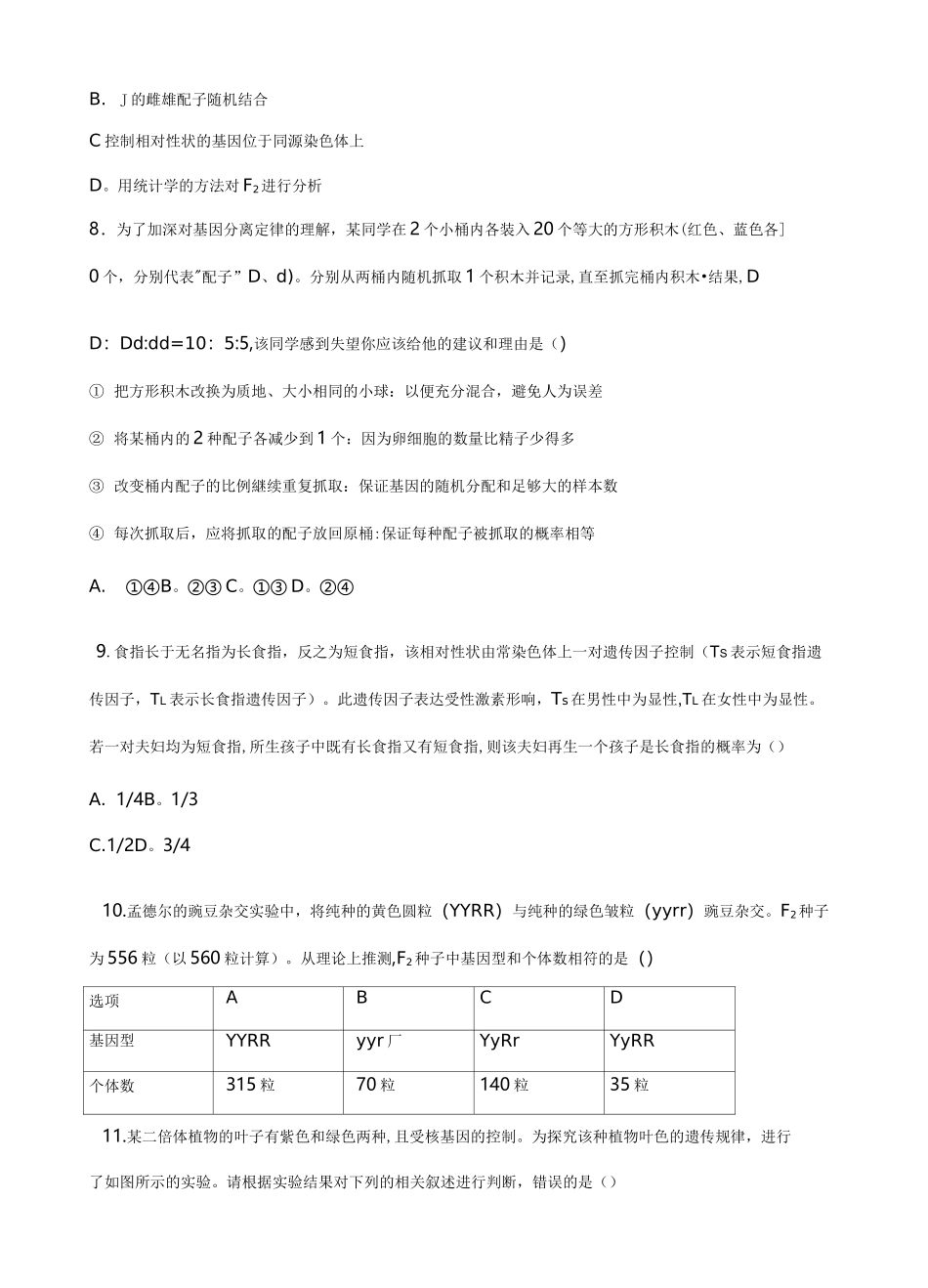 安徽省合肥市合肥一中、合肥六中2020-2021学年高一生物下学期期中联考试题生物_第3页