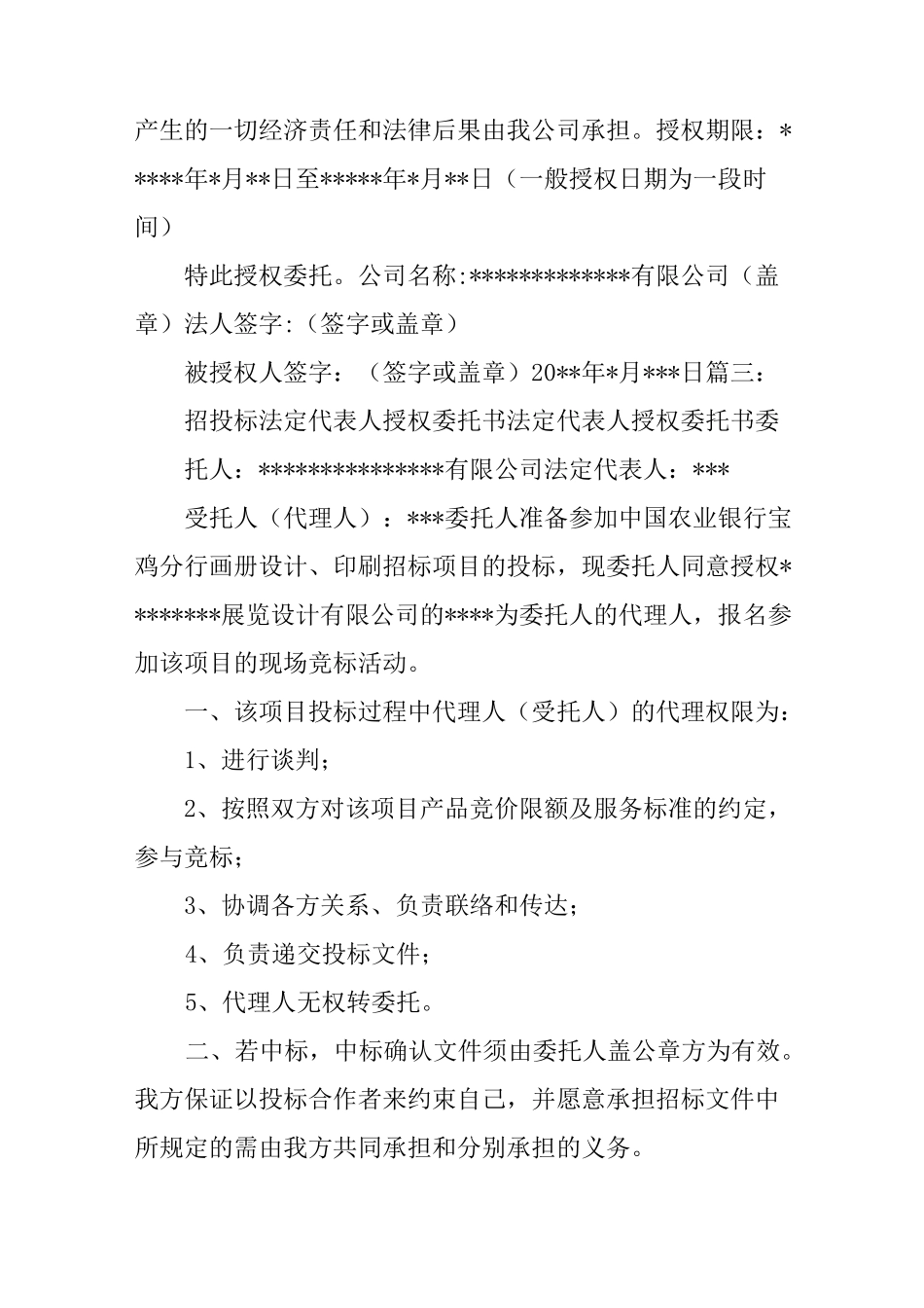 招投标法定代表人授权委托书_第2页