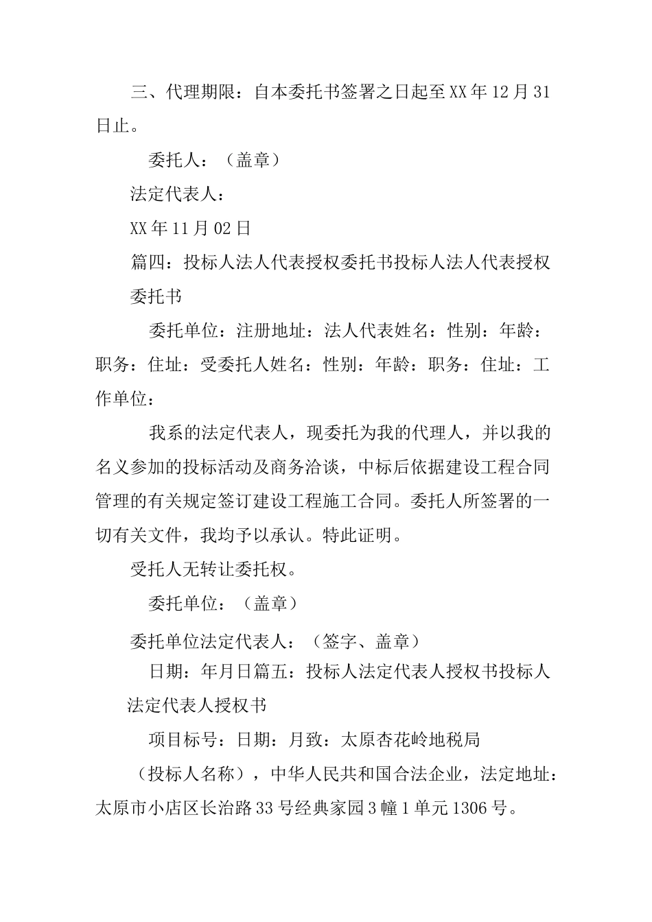 招投标法定代表人授权委托书_第3页