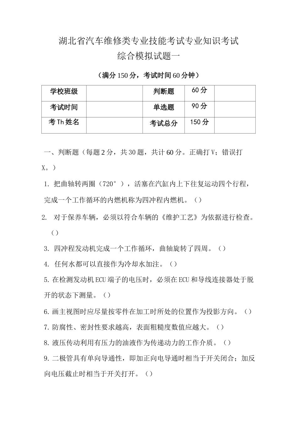 湖北省汽修类技能高考综合模拟试题全集一_第1页