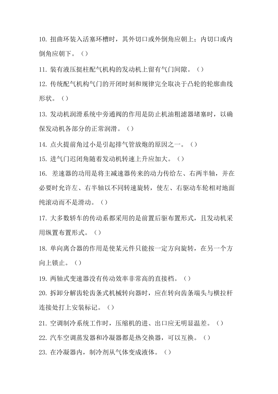 湖北省汽修类技能高考综合模拟试题全集一_第2页