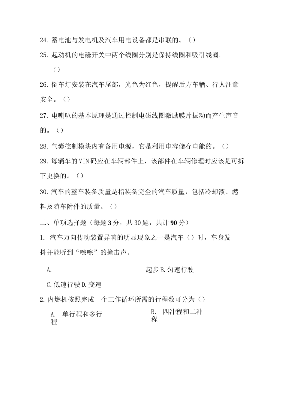 湖北省汽修类技能高考综合模拟试题全集一_第3页