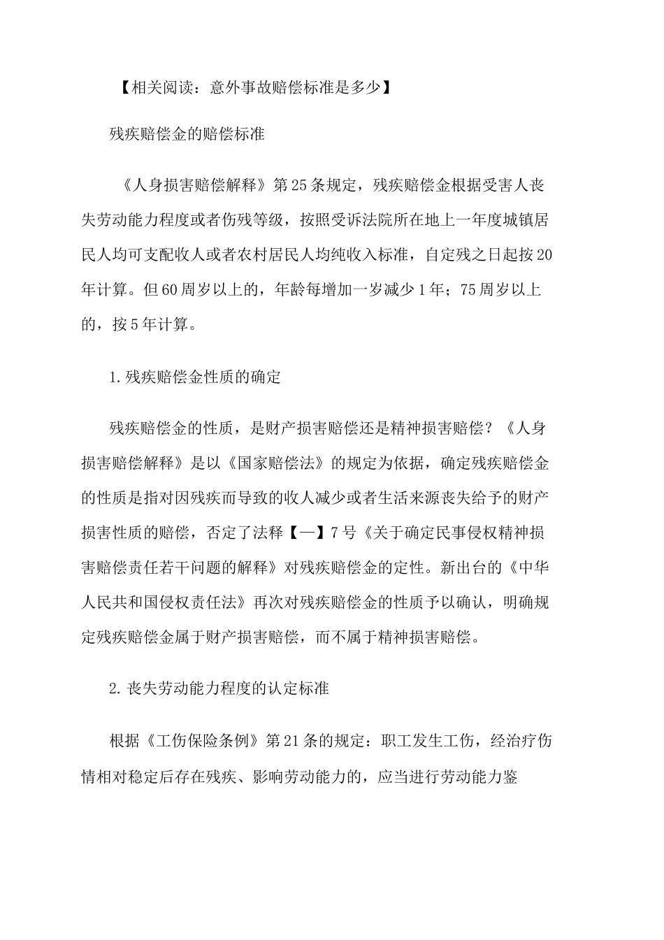 安全事故赔偿协议书_第3页