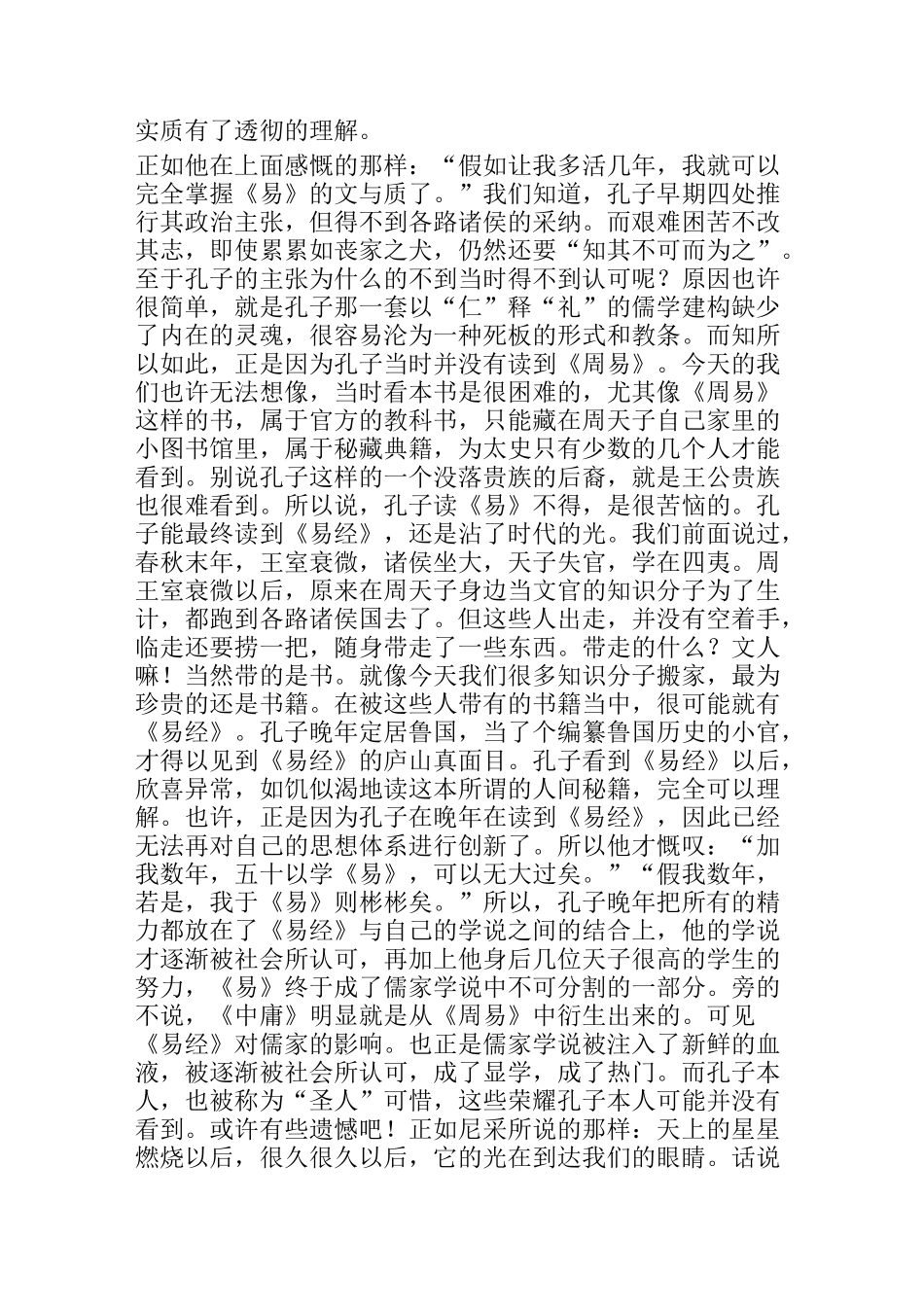 儒家与《易经》的关系_第2页