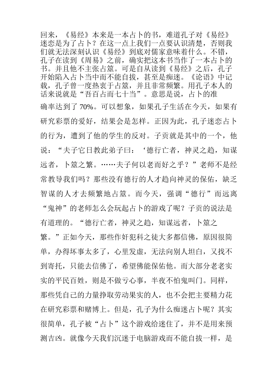 儒家与《易经》的关系_第3页