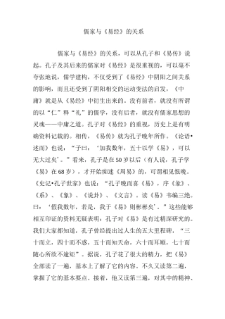 儒家与《易经》的关系