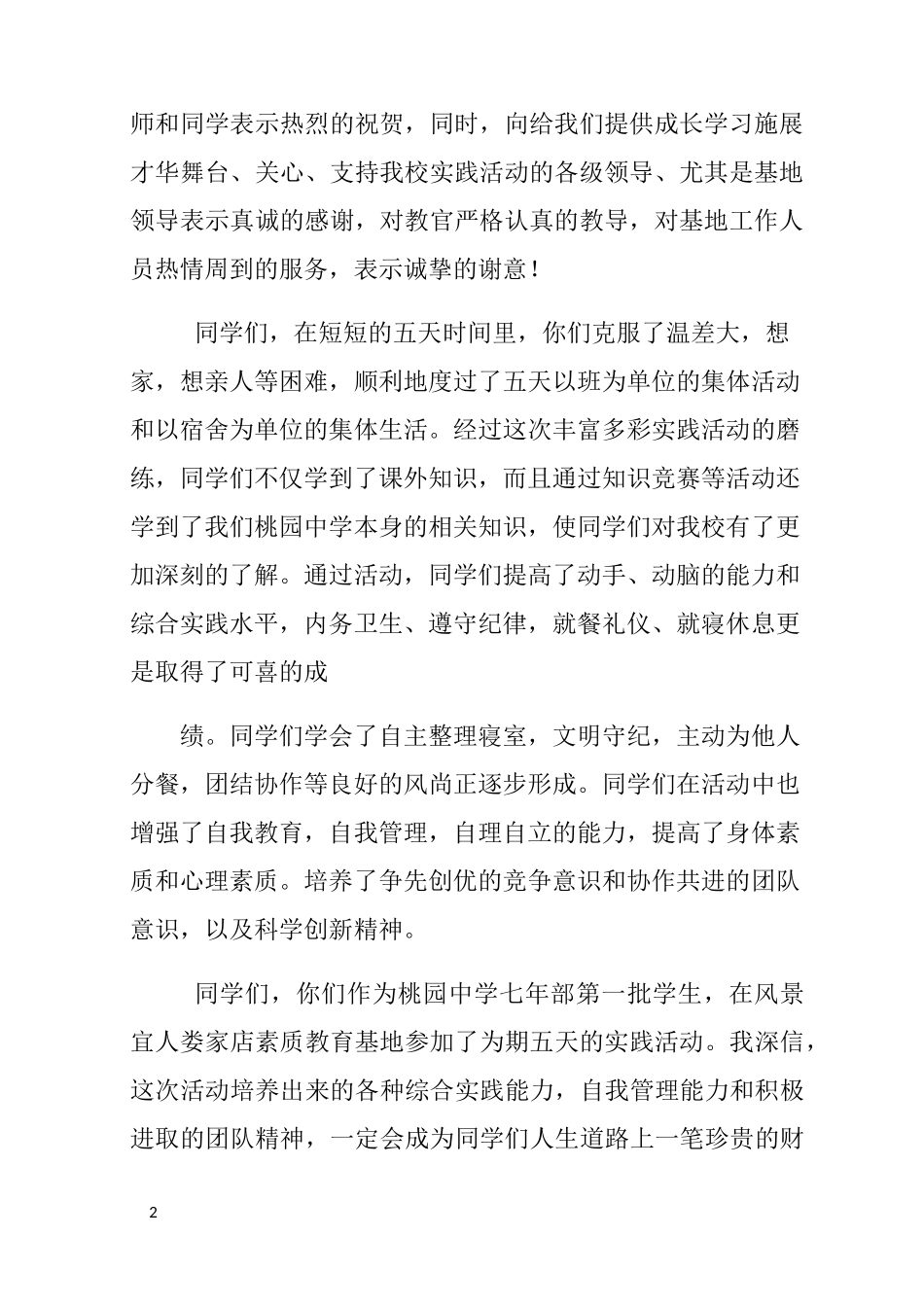 结营仪式主持稿_第2页