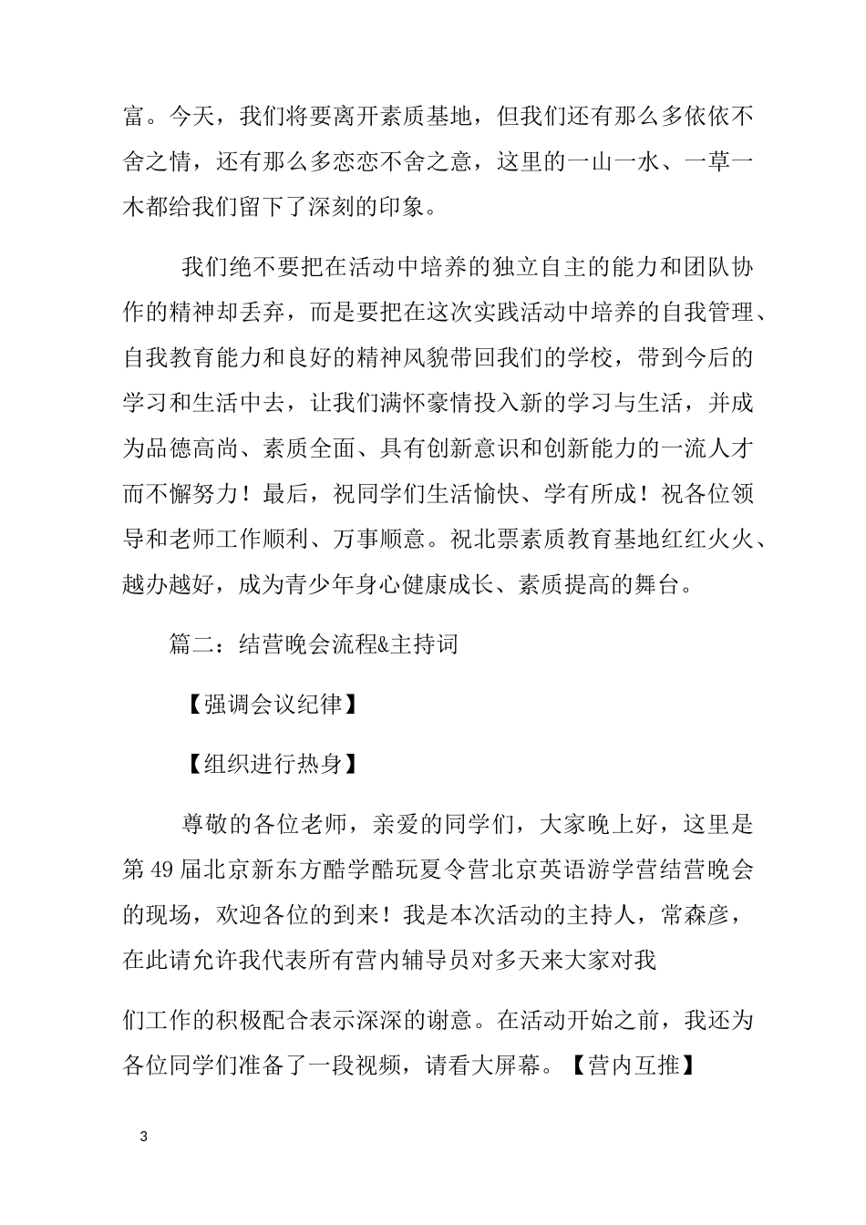 结营仪式主持稿_第3页