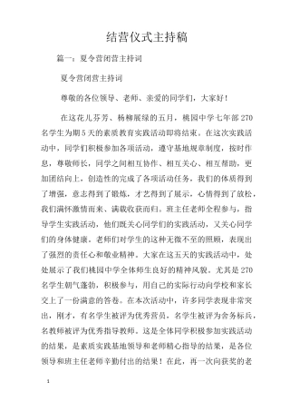 结营仪式主持稿