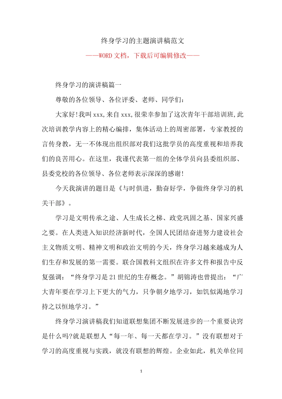 终身学习的主题演讲稿范文_第1页