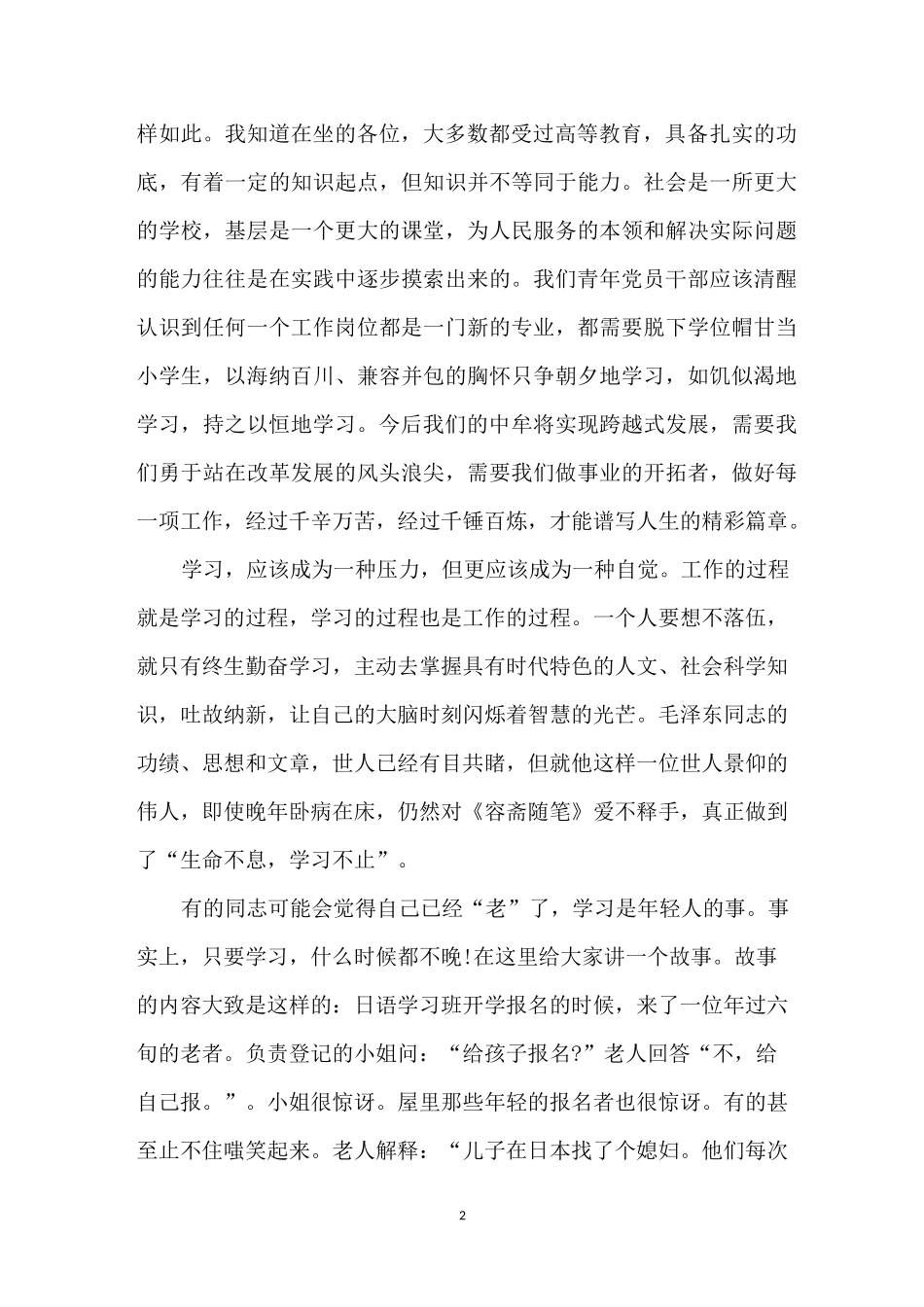 终身学习的主题演讲稿范文_第2页