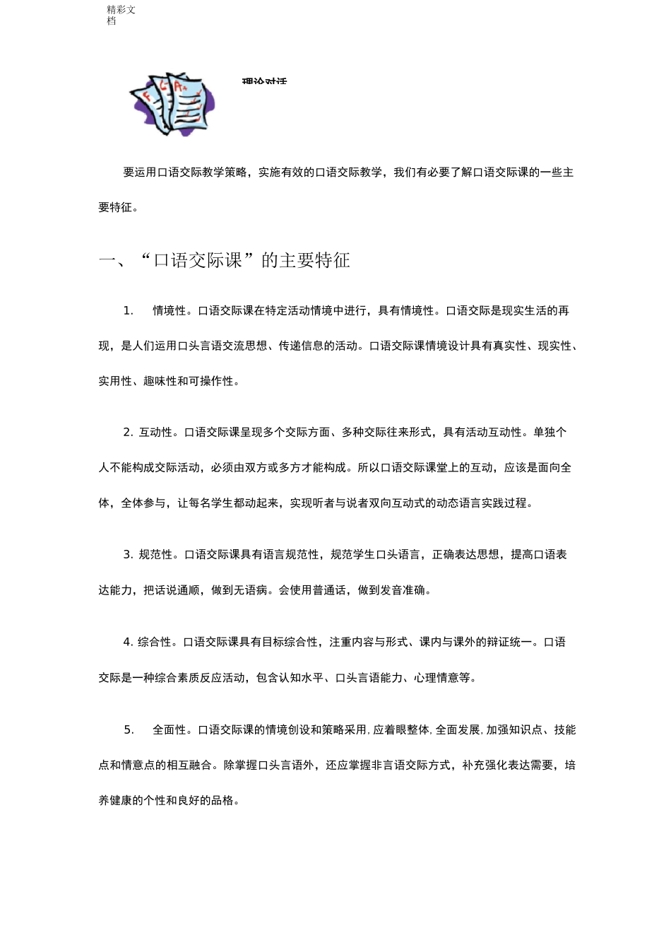 口语交际教学策略_第2页