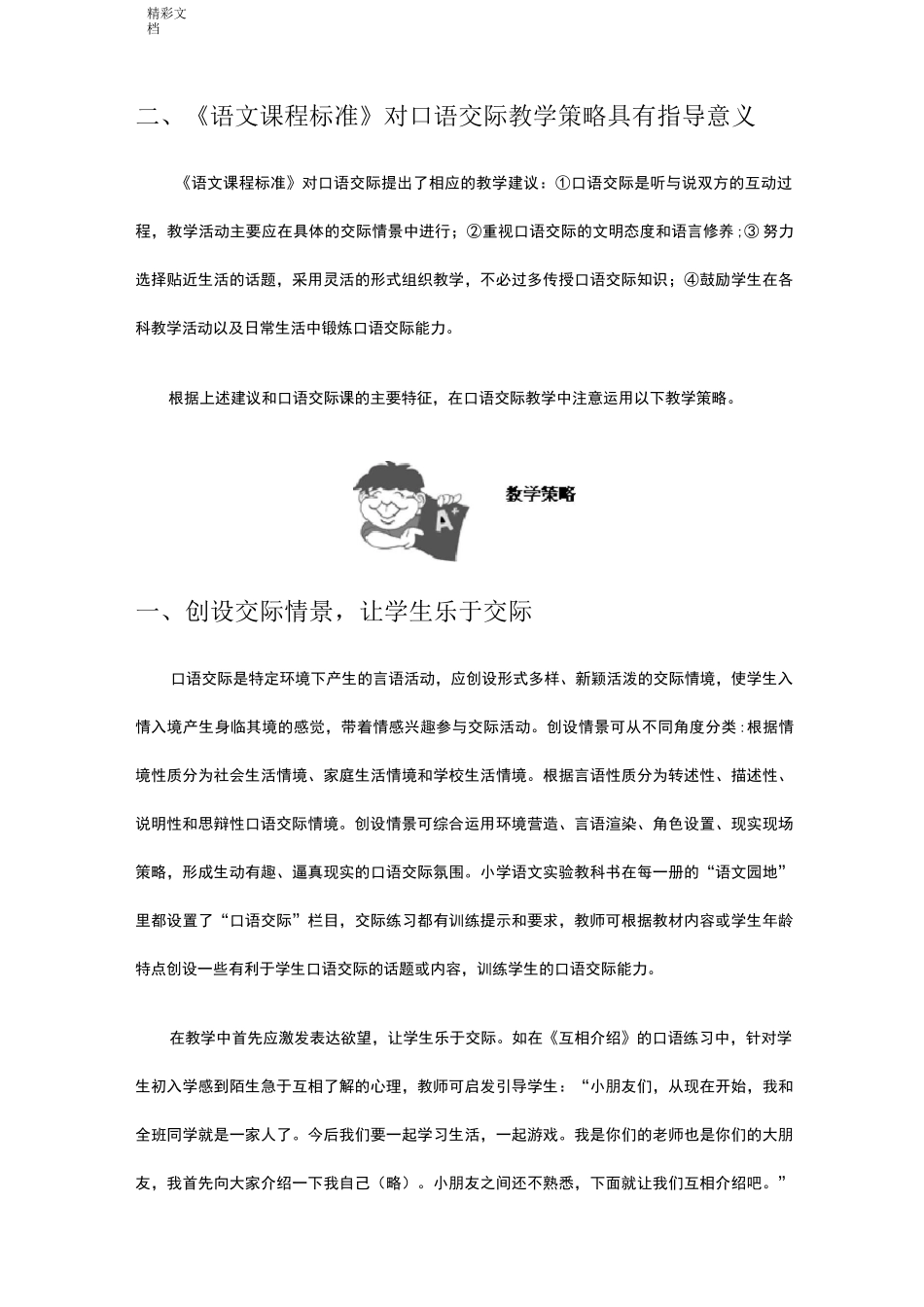 口语交际教学策略_第3页