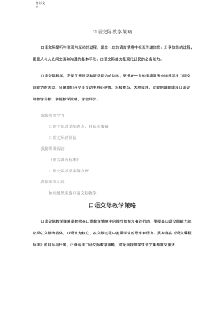 口语交际教学策略