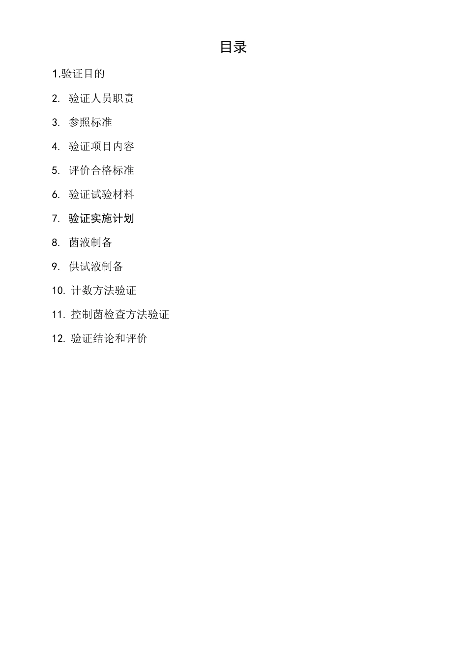 纯化水微生物限度检查法验证方案和验证报告.(DOC)_第3页