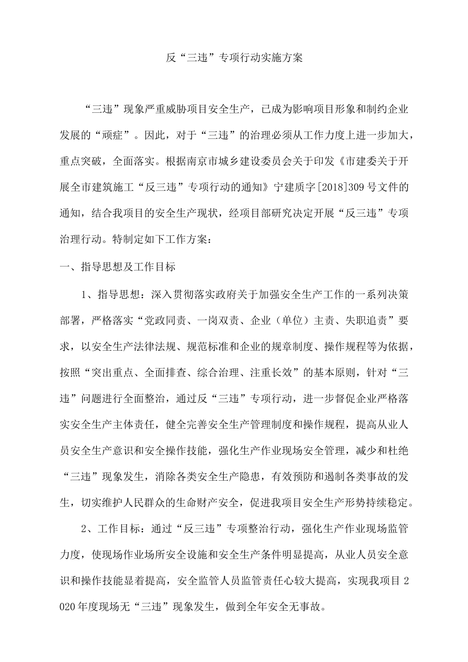 反三违实施方案_第3页