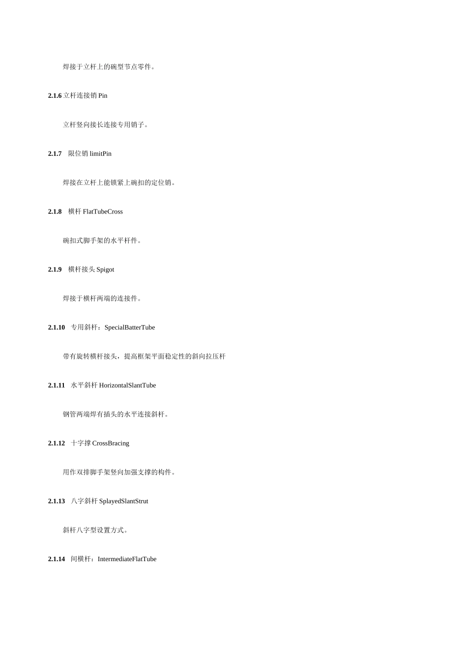 碗扣式脚手架搭设要求规范标准_第2页