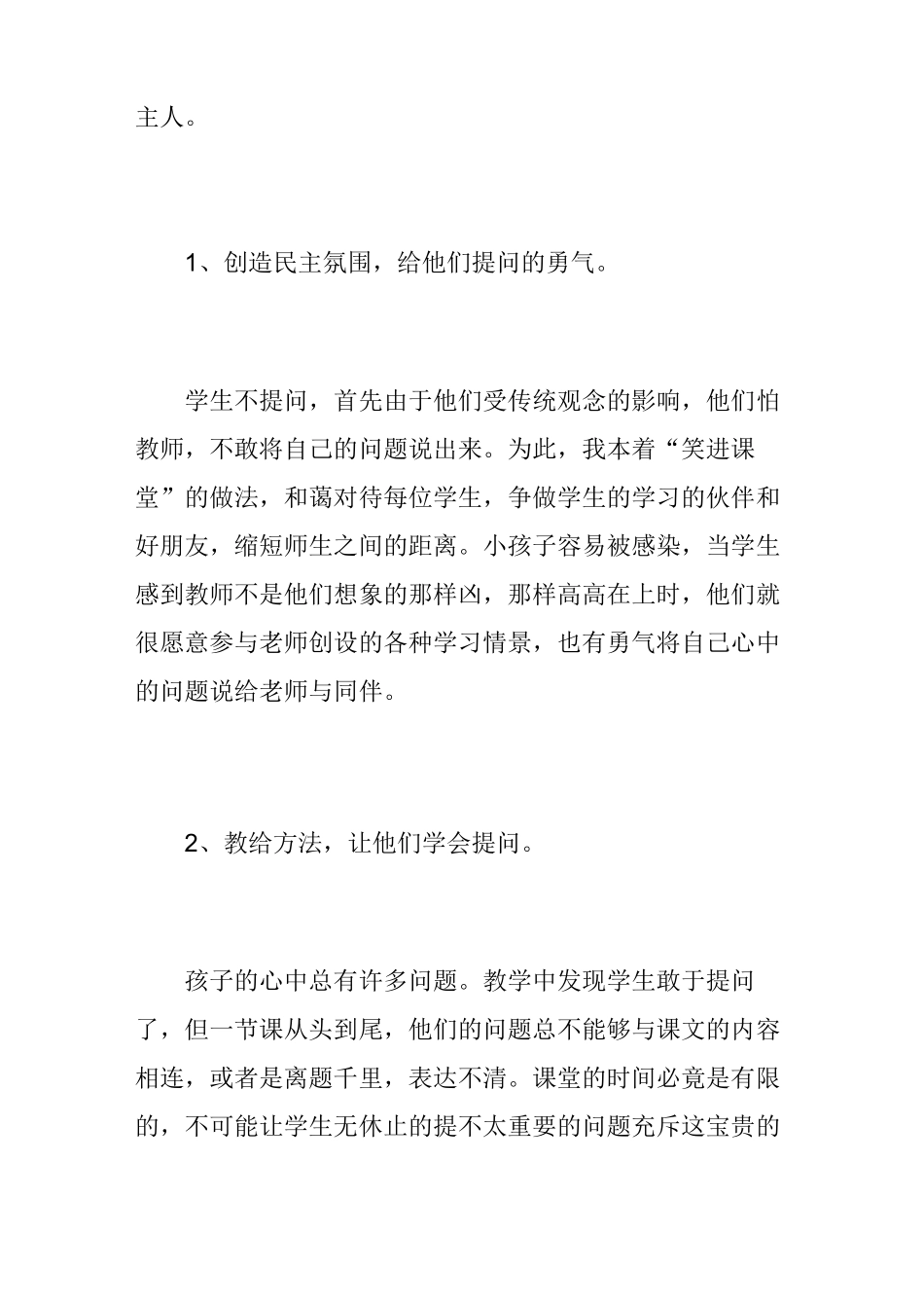语文课堂教学中存在的问题及思考_第2页