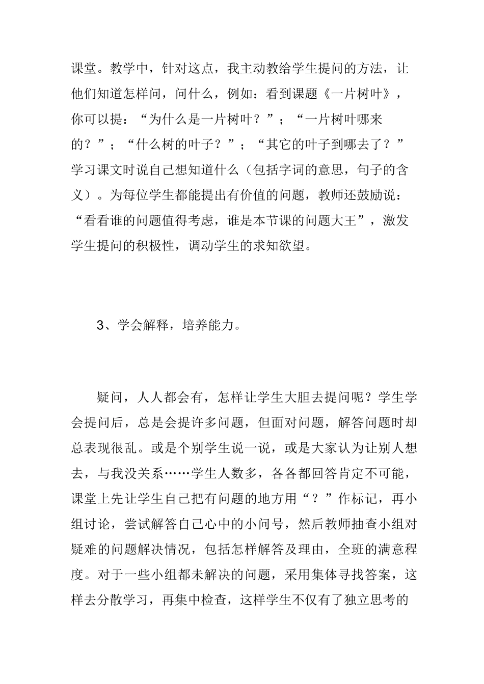 语文课堂教学中存在的问题及思考_第3页