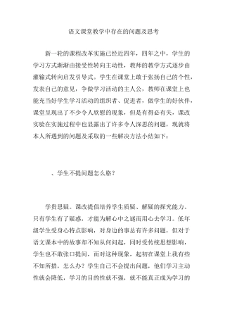 语文课堂教学中存在的问题及思考