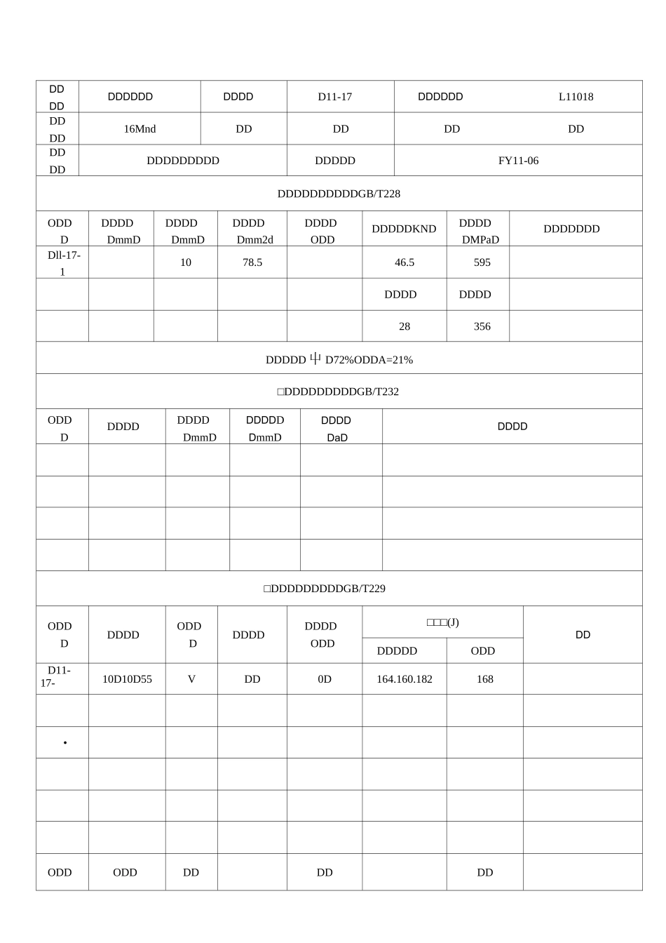 力学性能实验报告_第1页