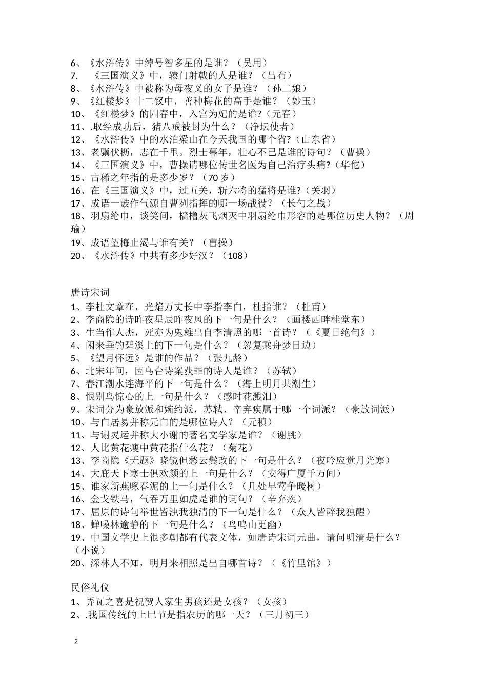 国学知识大赛试题_第2页