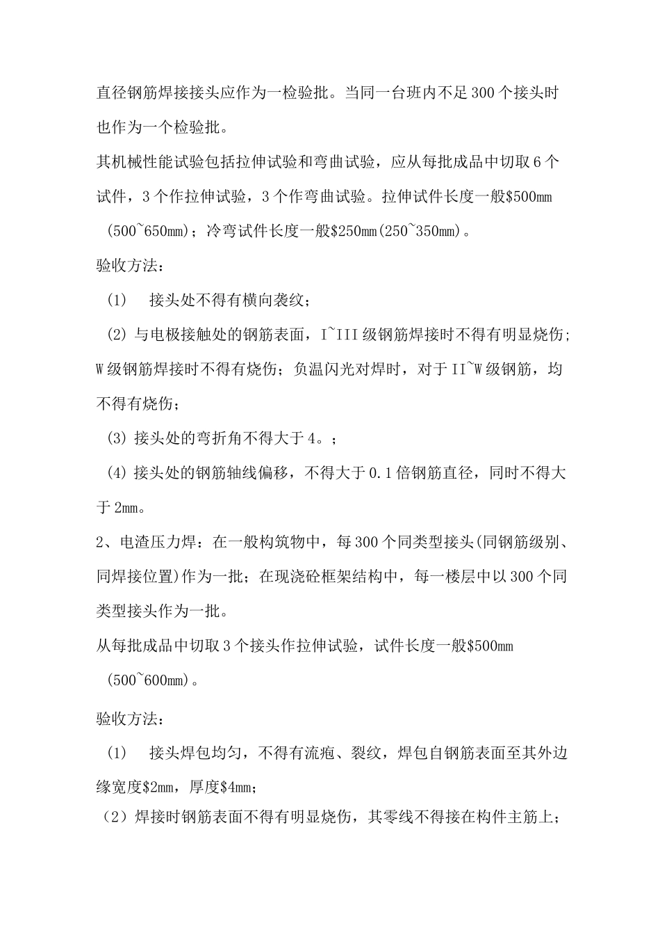 原材料检测与方案_第2页