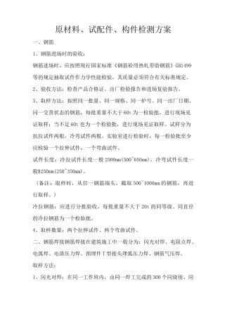 原材料检测与方案