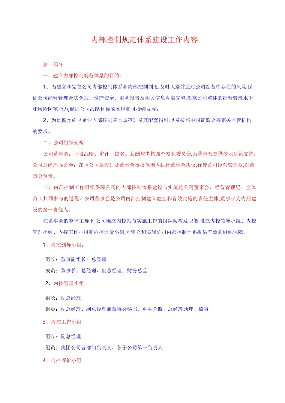 内部控制规范体系建设_第1页