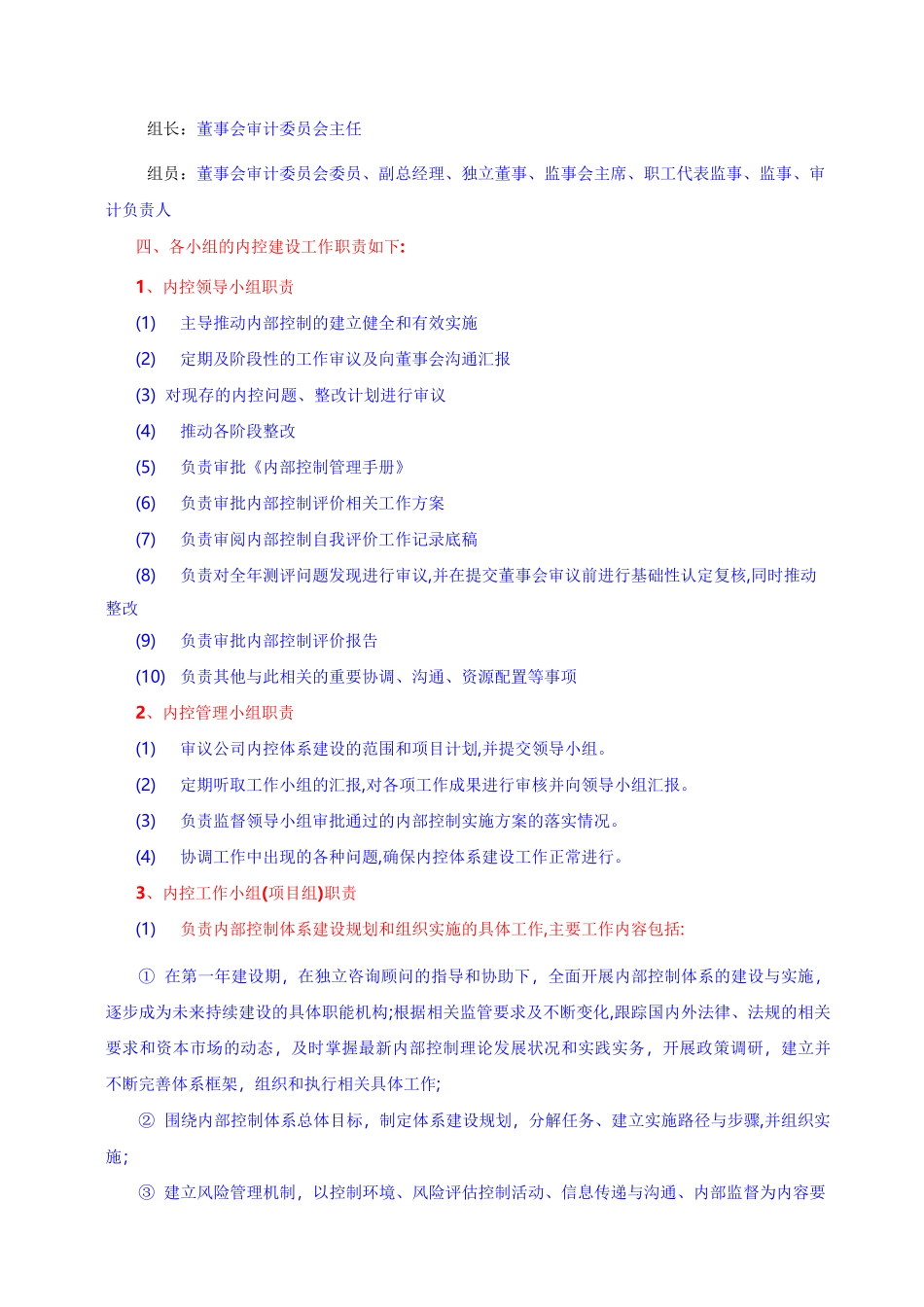 内部控制规范体系建设_第2页