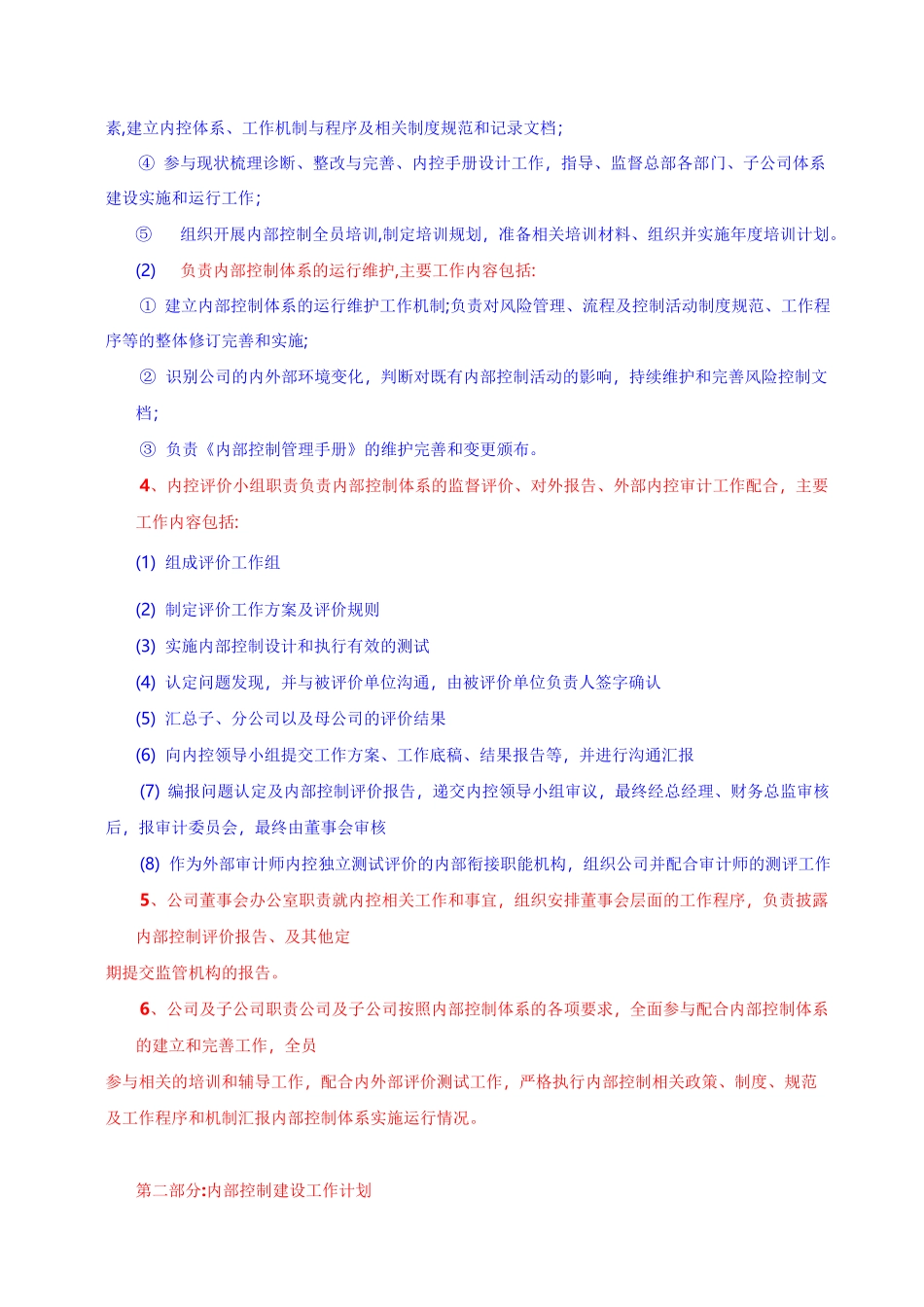 内部控制规范体系建设_第3页