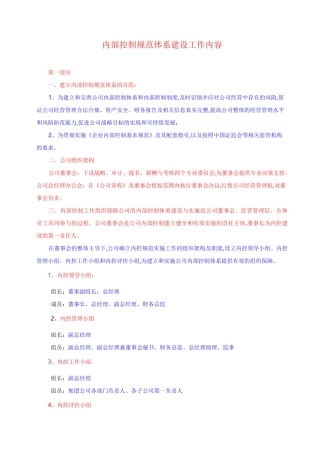 内部控制规范体系建设