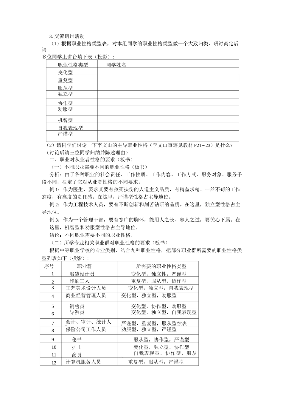 职业与职业性格_第3页