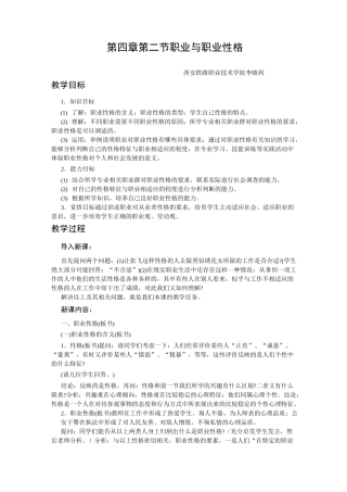 职业与职业性格